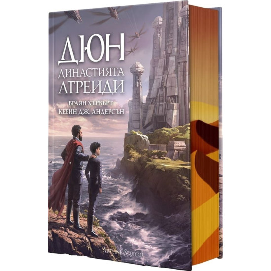 Дюн: Династията Атреиди | Брайън Хърбърт, Кевин Дж. Андерсън