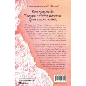 Една секунда да обичаш - книга 1