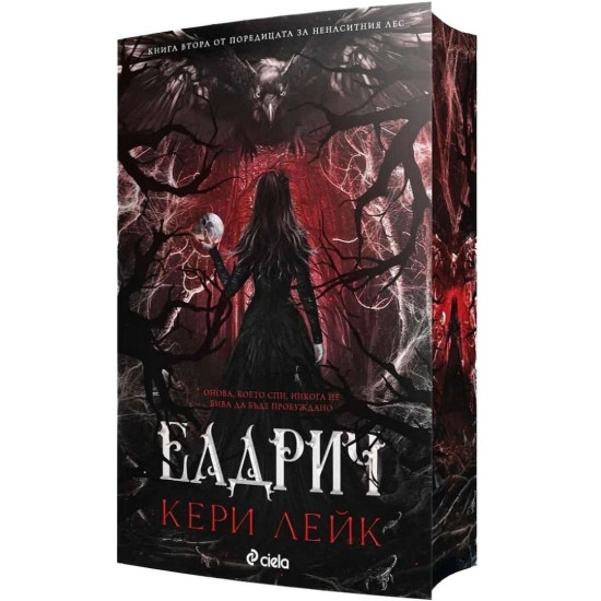 Елдрич | Кери Лейк