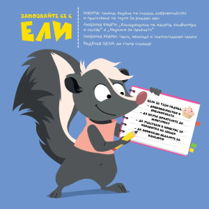 Ели избира