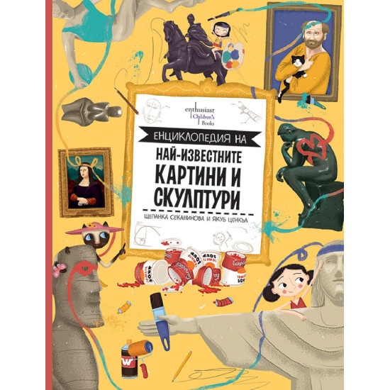 Енциклопедия на най-известните картини и скулптури | Щепанка Секанинова