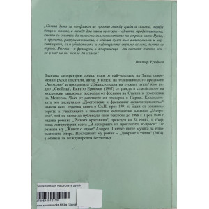 Енциклопедия на руската душа