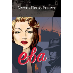 Ева