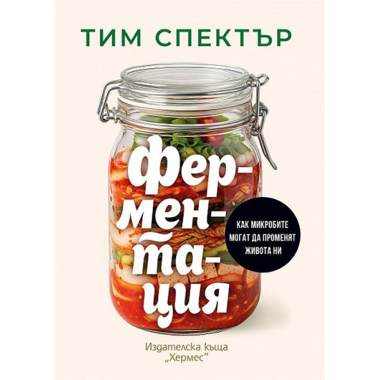 Ферментация |