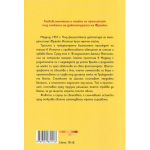 Фонтани на мълчанието