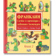 Франклин: Случки и премеждия с любимото костенурче - книга 2 | Полет Буржоа