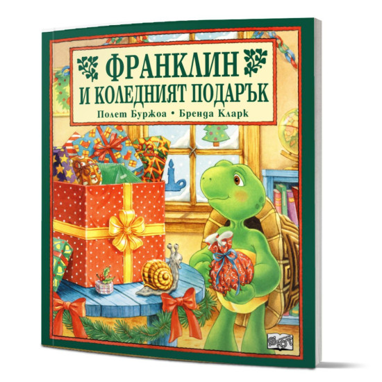Франклин и коледният подарък | Полет Буржоа