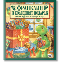 Франклин и коледният подарък