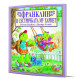 Франклин и сестричката му Хариет | Полет Буржоа
