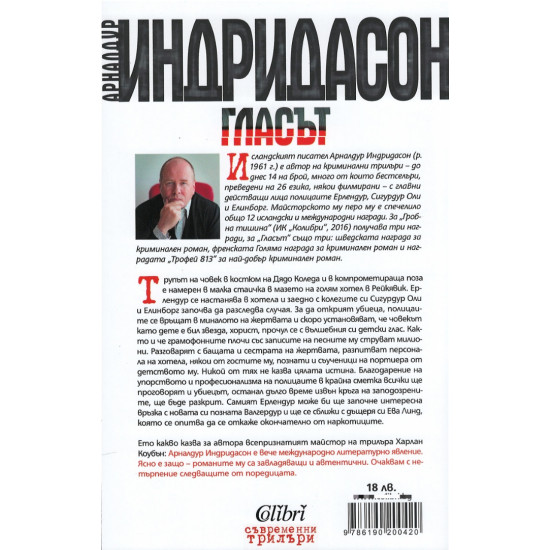 Гласът | Арналдур Индридасон