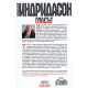 Гласът | Арналдур Индридасон