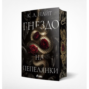 Гнездо на пепелянки