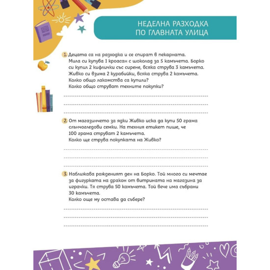 Горската бандичка тръгва на училище 2 | Александра Георгиева