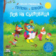 Горското училище на Госпожа Бухалка: Лов на съкровища | Рут Саймънс
