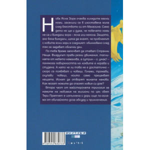 Грима и Доркас - книга 2