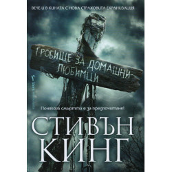 Гробище за домашни любимци