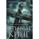 Гробище за домашни любимци | Стивън Кинг