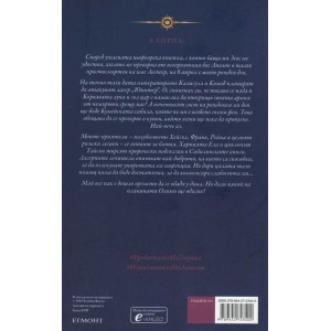 Гробницата на тирана - книга 4