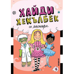 Хайди Хекълбек се маскира