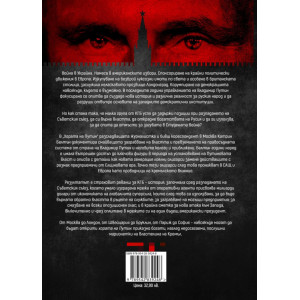 Хората на Путин