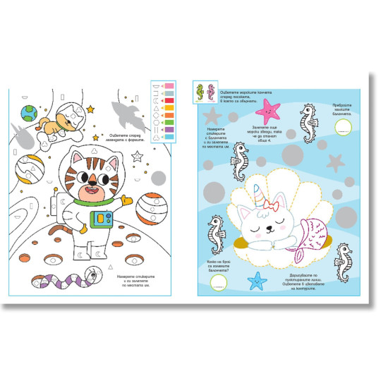 Играя и уча!: Вълшебен свят | Силвана Бенаги