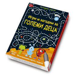 Игри и загадки за големи деца: Активни карти