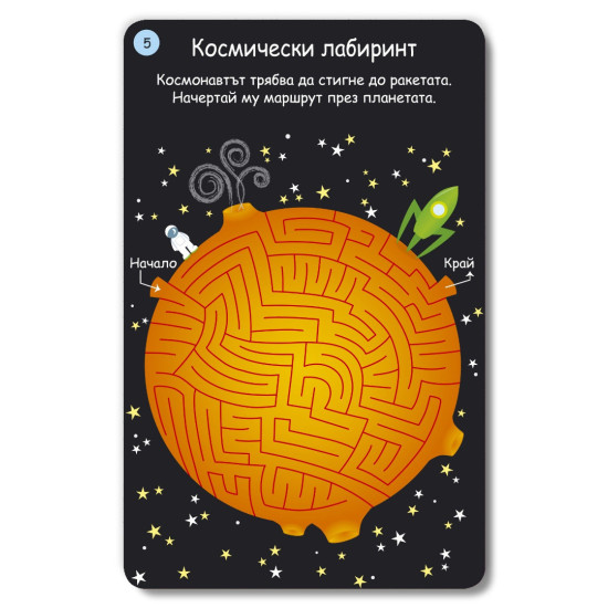 Игри и загадки за големи деца: Активни карти | Клевър Бук