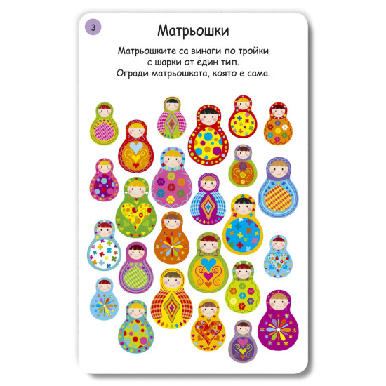 Игри и загадки за големи деца: Активни карти | Клевър Бук