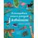 Илюстрована енциклопедия на животните | Клаудия Мартин