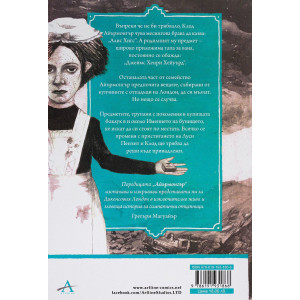 Имението на бунището - книга 1