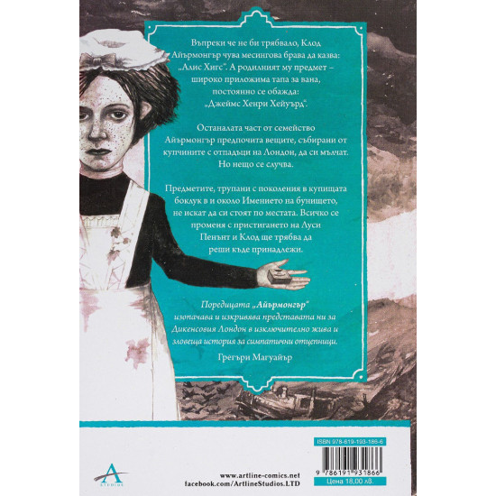 Имението на бунището - книга 1 | Едуард Кери