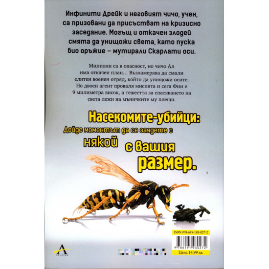 Инфинити Дрейк: Синовете на Скарлати | Джон Макнали