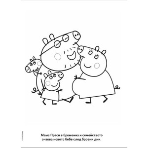 Истории с четка и боички: Пепа
