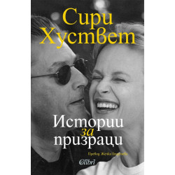 Истории за призраци