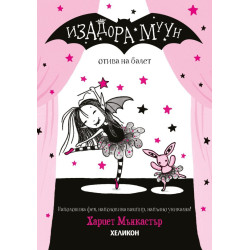 Изадора Муун отива на балет - книга 4
