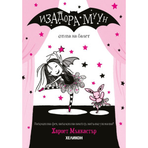 Изадора Муун отива на балет - книга 4
