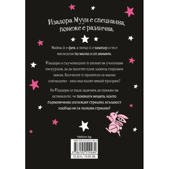 Изадора Муун отива на екскурзия - книга 6 | Хариет Мънкастър