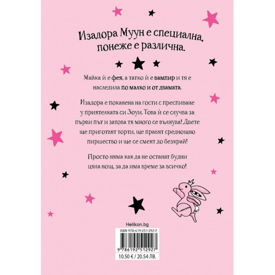 Изадора Муун отива на гости - книга 9 | Хариет Мънкастър