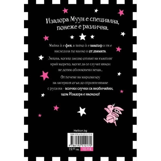 Изадора Муун отива на къмпинг - книга 2 | Хариет Мънкастър