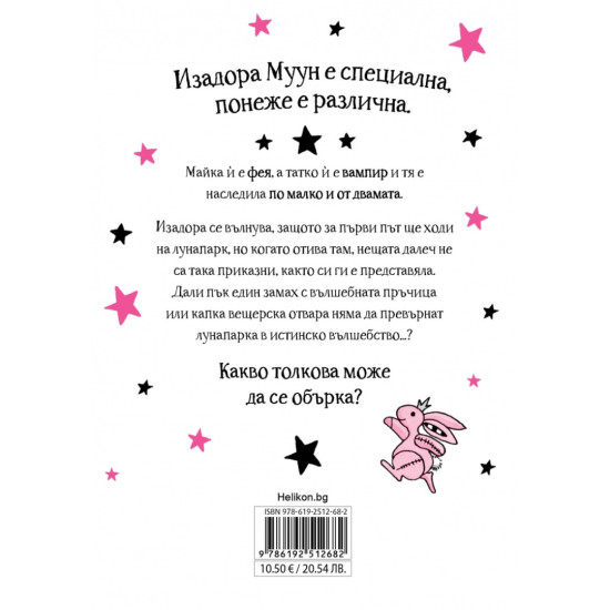 Изадора Муун отива в лунапарка - книга 7 | Хариет Мънкастър