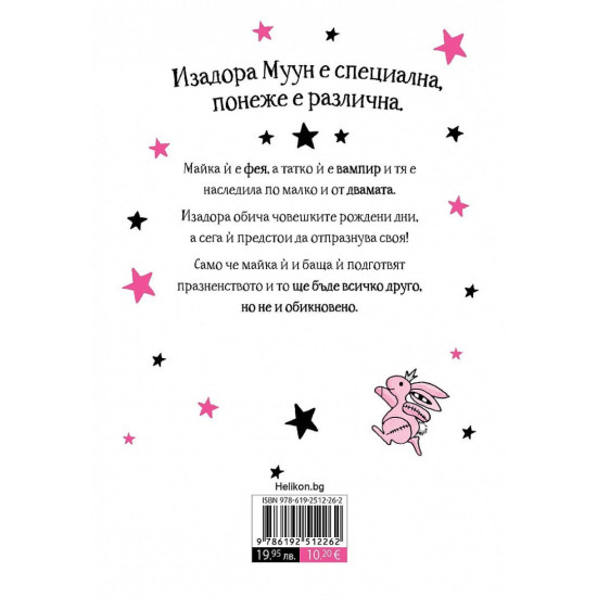 Изадора Муун празнува рожден ден - книга 3 | Хариет Мънкастър
