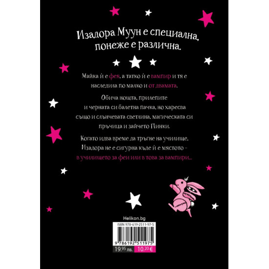 Изадора Муун тръгва на училище - книга 1 | Хариет Мънкастър