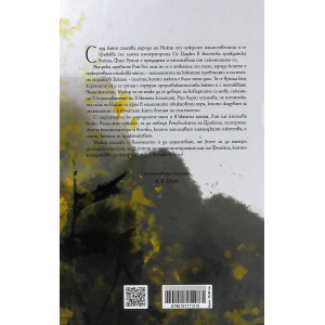 Изгарящият бог - книга 3