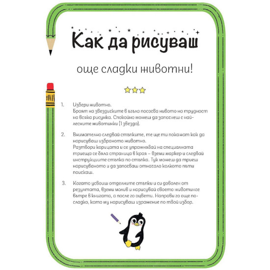Как да рисуваш: Още сладки животни! | Силвана Бенаги