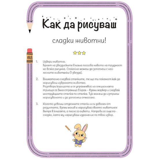 Как да рисуваш: Сладки животни! | Силвана Бенаги