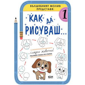 Как да рисуваш: Сладки животни!