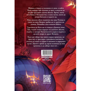 Кало Змея: Чудовища като мен - книга 2 - ново издание