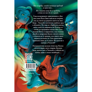 Кало Змея: Герои от кал - книга 3 - ново издание
