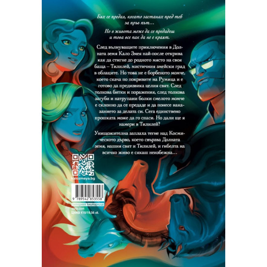 Кало Змея: Герои от кал - книга 3 - ново издание | Милен Хальов