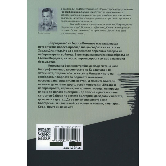 Караджата | Георги Божинов